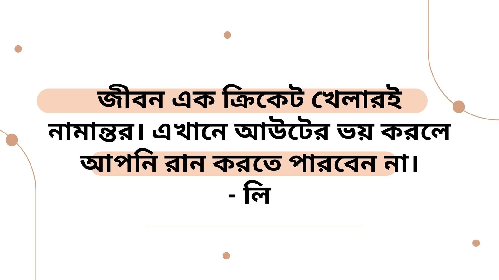 সাদামাটা জীবন নিয়ে উক্তি