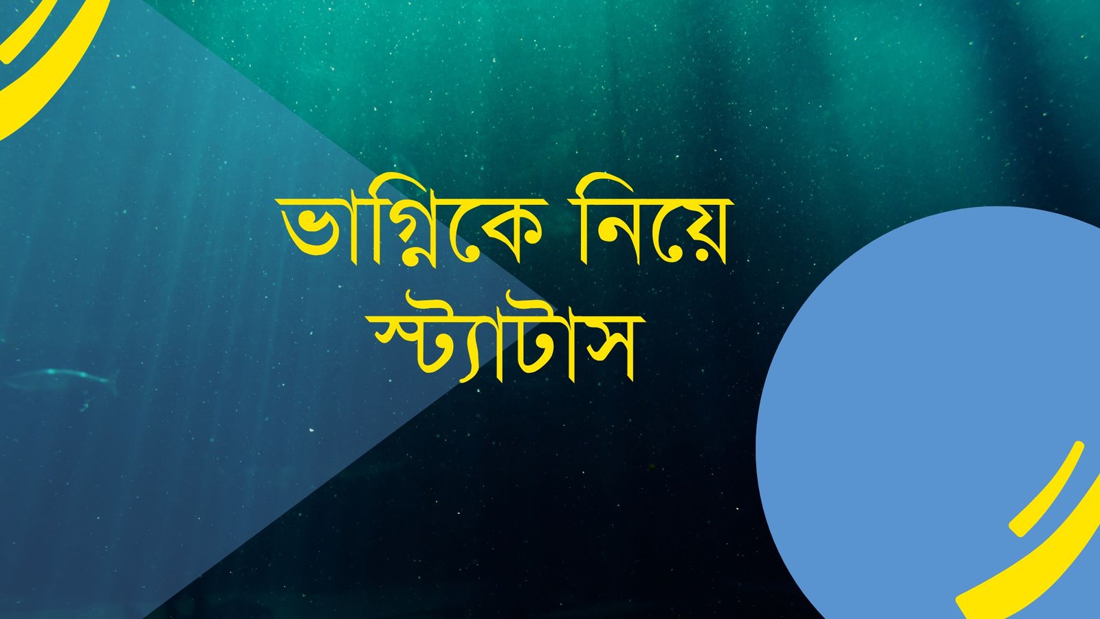 ভাগ্নিকে নিয়ে স্ট্যাটাস | মামা ভাগ্নিকে নিয়ে ক্যাপশন